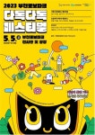 부천로보파크 어린이날 페스티벌 개최 :: 가정통신문 :: 복사초등학교 복사초등학교 :: 가정통신문 :: 부천로보파크 어린이날 페스티벌 개최