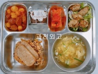 4월 21일 (금) 점심 급식사진 :: 급식 소식 :: 과천외국어고등학교 과천외국어고등학교 :: 급식 소식 :: 4월 21일 (금) 점심 급식사진