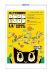 부일초등학교 :: 가정통신문 :: (e알리미 발송)보도자료_부천로보파크 어린이날 페스티벌