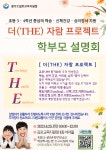 김포 더(T.H.E) 자람 프로젝트 학부모 설명회 안내 :: 공지사항 :: 운유초등학교 운유초등학교 :: 공지사항 :: 김포 더(T.H.E) 자람 프로젝트 학부모... 