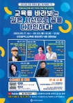 인천신흥초등학교 :: 가정통신문 :: [인천교육소식] 2023 학부모 꿈디 아카데미 7기 운영 안내