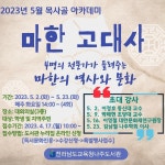 [전라남도교육청나주도서관] 5월 인문학 강연 안내 :: 공지사항 :: 라온초등학교 라온초등학교 :: 공지사항 :: [전라남도교육청나주도서관] 5월... 