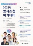 2023 명사초청 아카데미 특강 안내 :: 공지사항 :: 대구동호초등학교 대구동호초등학교 :: 공지사항 :: 2023 명사초청 아카데미 특강 안내