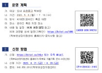 학부모 자율기획연수(동아리) 1기 30개 과정 신청 안내 :: 가정통신문... 학부모 자율기획연수(동아리) 1기 30개 과정 신청 안내