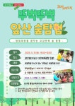 대구남도초등학교 :: 공지사항 :: 뚜벅뚜벅 앞산숲탐험