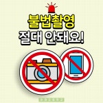 불법촬영 근절 주간 홍보 카드뉴스 :: 공지사항 :: 마정초등학교 마정초등학교 :: 공지사항 :: 불법촬영 근절 주간 홍보 카드뉴스