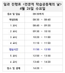 내수중학교 :: 공지사항 :: 4월 26일 일과시간표 변경 안내