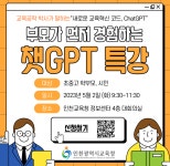 인천정각중학교 :: 공지사항 :: 학부모 대상, 부모가 먼저 경험하는 챗GPT 특강 안내