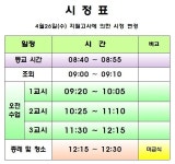 [일반] 4월 26일 일과 안내 :: 공지사항 :: 안산해양중학교 안산해양중학교 :: 공지사항 :: [일반] 4월 26일 일과 안내