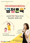 순천봉화초등학교 :: 공지사항 :: [순천시]2023년 아동학대 예방 및 자녀 양육법 무모 교육 안내