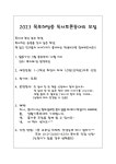 2023 목포하당중 독서토론동아리 모집 :: 공지사항 :: 목포하당중학교 목포하당중학교 :: 공지사항 :: 2023 목포하당중 독서토론동아리 모집