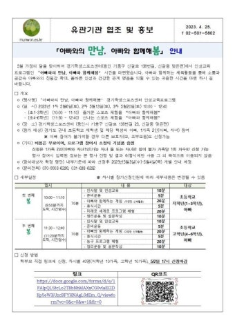 함께해봄 :: 공지사항 :: 문원초등학교 문원초등학교 :: 공지사항 :: (홍보) 경기학생스포츠센터 인성교육프로그램 아빠와의 만남, 아빠와 함께해봄