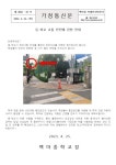 등·하교 교통 안전에 관한 안내(제2023-87호) :: 가정통신문 :: 백마중학교 백마중학교 :: 가정통신문 :: 등·하교 교통 안전에 관한 안내... 