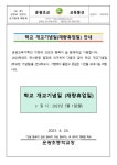 2023학년도 개교기념일 안내 :: 가정통신문 :: 운광초등학교 운광초등학교 :: 가정통신문 :: 2023학년도 개교기념일 안내