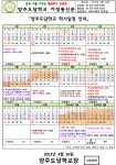 양주도담학교 학사일정 안내 :: 공지사항 :: 양주도담학교 양주도담학교 :: 공지사항 :: 양주도담학교 학사일정 안내