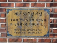 타임캡슐(개교 50돌 기념, 2000.5.5.매립) 발굴 안내 :: 공지사항 :: 관양초등학교 관양초등학교 :: 공지사항 :: 타임캡슐(개교 50돌 기념... 