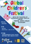 서울사근초등학교 :: 공지사항 :: 어린이날, 원어민선생님과 신나게 놀자! 체험프로그램 홍보