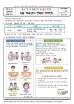 5월 학교급식 안내(1~6학년) :: 가정통신문 :: 서울남사초등학교 서울남사초등학교 :: 가정통신문 :: 5월 학교급식 안내(1~6학년)