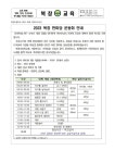 2023년 복창 한마당 운동회 안내 :: 공지사항 :: 복창초등학교 복창초등학교 :: 공지사항 :: 2023년 복창 한마당 운동회 안내
