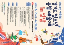 제31회 경기도청소년종합예술제 in 성남 :: 공지사항 :: 보평초등학교 보평초등학교 :: 공지사항 :: 제31회 경기도청소년종합예술제 in 성남