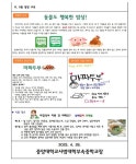 23-76호 5월 영양 소식 :: 가정통신문 :: 중앙대학교사범대학부속중학교 중앙대학교사범대학부속중학교 :: 가정통신문 :: 23-76호 5월 영양 소식