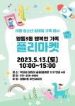 영통3동 [행복한 가족 플리마켓] 안내 :: 공지사항 :: 영동초등학교 영동초등학교 :: 공지사항 :: 영통3동 [행복한 가족 플리마켓] 안내