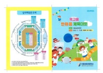 2023학년도 옥고을 한마음 체육대회 안내 :: 가정통신문... 안동영호초등학교 :: 가정통신문 :: 2023학년도 옥고을 한마음 체육대회 안내