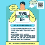 학부모 관계가꿈 연수 및 지원단 모집 안내 :: 공지사항 :: 녹천중학교 녹천중학교 :: 공지사항 :: 학부모 관계가꿈 연수 및 지원단 모집 안내