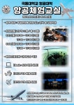 천상고등학교 :: 공지사항 :: 극동대학교 항공대학 항공체험교실 참여 협조 요청