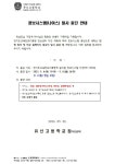 정보시스템(나이스) 일시 중단 안내 :: 가정통신문 :: 유신고등학교 유신고등학교 :: 가정통신문 :: 정보시스템(나이스) 일시 중단 안내