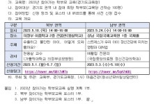 동패고등학교 :: 공지사항 :: 2023년 찾아가는 학부모 교육 개최 알림