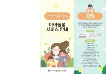 2023년도 아이돌봄서비스 홍보 안내 :: 가정통신문 :: 여수한려초등학교 여수한려초등학교 :: 가정통신문 :: 2023년도 아이돌봄서비스 홍보 안내