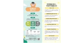2023년도 아이돌봄서비스 홍보 안내 :: 가정통신문 :: 여수한려초등학교 여수한려초등학교 :: 가정통신문 :: 2023년도 아이돌봄서비스 홍보 안내