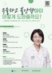 일산동고등학교 :: 공지사항 :: [일반] 생명존중, 자살예방을 위한 찾아가는 학부모교육 안내