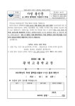 [일반] 2, 3학년 결핵검진 미검진자 안내 :: 가정통신문 :: 광덕고등학교 광덕고등학교 :: 가정통신문 :: [일반] 2, 3학년 결핵검진 미검진자 안내