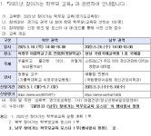 2023 찾아가는 학부모 교육 안내 :: 공지사항 :: 청곡초등학교 청곡초등학교 :: 공지사항 :: 2023 찾아가는 학부모 교육 안내