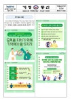 5월 보건소식지 :: 가정통신문 :: 화계중학교 화계중학교 :: 가정통신문 :: 5월 보건소식지