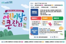 현일초등학교 :: 공지사항 :: 제101회 어린이날 큰잔치 장소 변경 안내