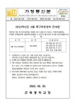 2023. 5월 축구부 운영비 자동이체 안내 :: 가정통신문 :: 군북중학교 군북중학교 :: 가정통신문 :: 2023. 5월 축구부 운영비 자동이체 안내