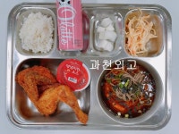 5월 3일 (수) 점심 급식사진 :: 급식 소식 :: 과천외국어고등학교 과천외국어고등학교 :: 급식 소식 :: 5월 3일 (수) 점심 급식사진