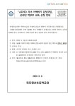 「ADHD 자녀 이해하기 감정코칭」 온라인 학부모 교육 신청 안내 :: 가정통신문 :: 목포영산초등학교 목포영산초등학교 :: 가정통신문 :: 「ADHD... 