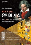 베토벤&클림트 : 운명의 키스) :: 공지사항 :: 세미초등학교... 문화예술 행사 참가 안내(앙상블 spirito와 함께하는 베토벤&클림트 : 운명의 키스)
