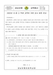 2023년 초.중.고 학생 교육비 지원 심사 일정 안내 :: 공지사항 :: 성남은행초등학교 성남은행초등학교 :: 공지사항 :: 2023년 초.중.고 학생... 