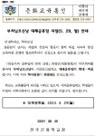 부처님오신날 대체공휴일 지정(5. 29, 월) 안내 :: 공지사항 :: 전주은화학교 전주은화학교 :: 공지사항 :: 부처님오신날 대체공휴일 지정(5. 29... 