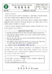 [2023-82]불법찬조금 근절 안내 :: 가정통신문 :: 중원중학교 중원중학교 :: 가정통신문 :: [2023-82]불법찬조금 근절 안내