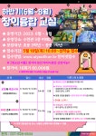 의정부 청소년수련관 교육 프로그램 참가자 모집 안내 :: 공지사항 :: 오동초등학교 오동초등학교 :: 공지사항 :: 의정부 청소년수련관 교육... 