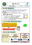 5월 보건소식 :: 가정통신문 :: 서울상일초등학교 서울상일초등학교 :: 가정통신문 :: 5월 보건소식
