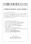 2023학년도 체대입시반 방과후학교 수강신청 안내(5월)(23-087) :: 가정통신문 :: 원묵고등학교 원묵고등학교 :: 가정통신문 :: 2023학년도... 