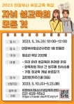 의정부시 부모교육 특강 안내 :: 공지사항 :: 송양고등학교 송양고등학교 :: 공지사항 :: 의정부시 부모교육 특강 안내