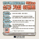 서전주중학교 :: 공지사항 :: (전주시) 「전주책사랑포인트 책쿵20」... 안내 서전주중학교 :: 공지사항 :: (전주시) 「전주책사랑포인트 책쿵20」... 